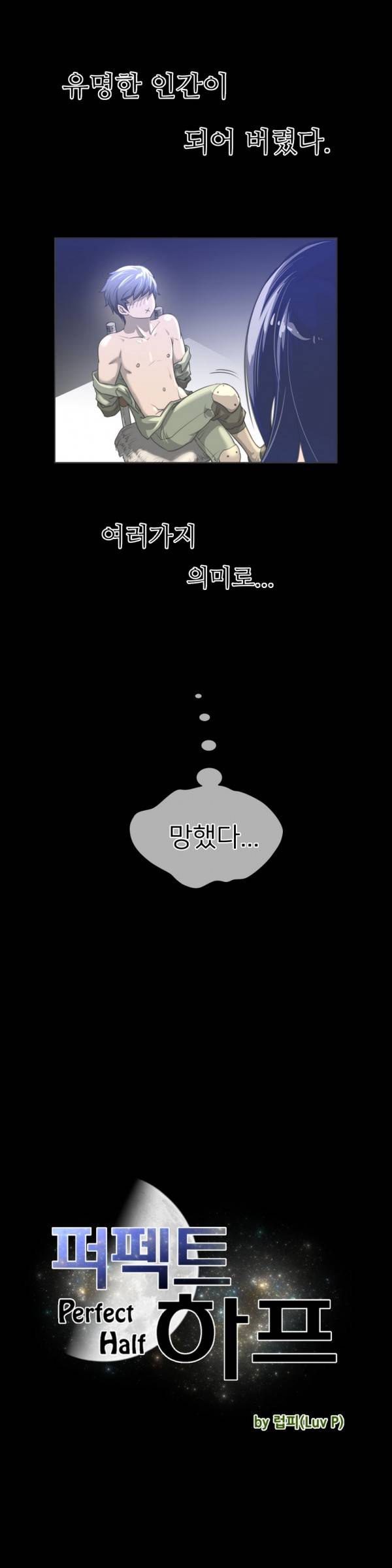 퍼펙트 하프 7화 - 화인의 발자국 2