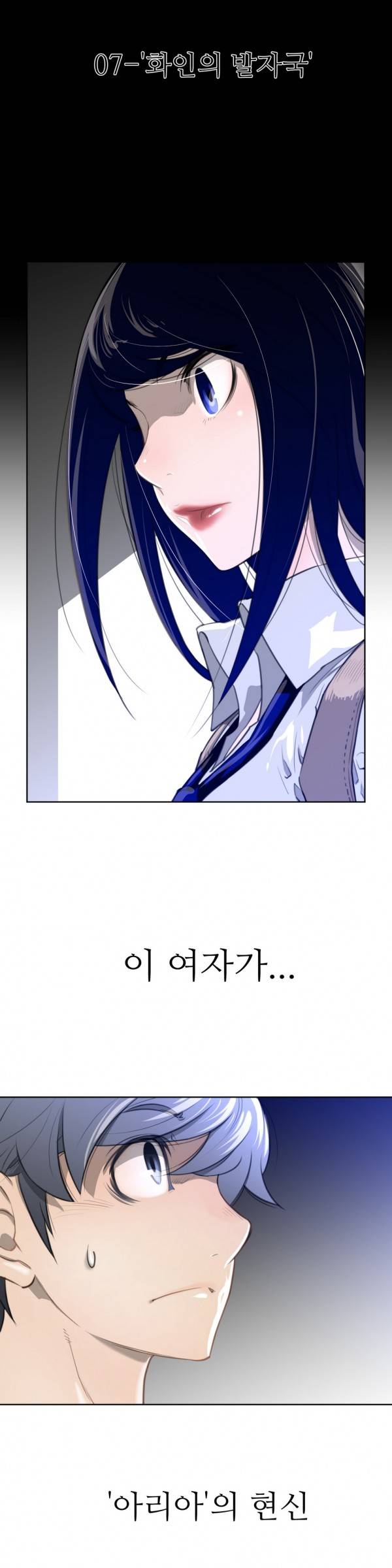 퍼펙트 하프 7화 - 화인의 발자국 3