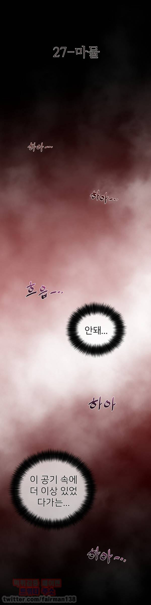 퍼펙트 하프 27화 - 마물 4
