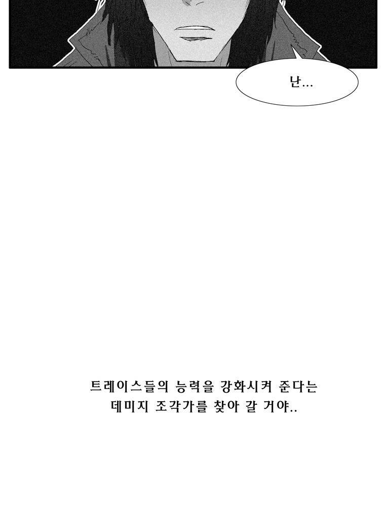 트레이스 그 후 그들은.. 48