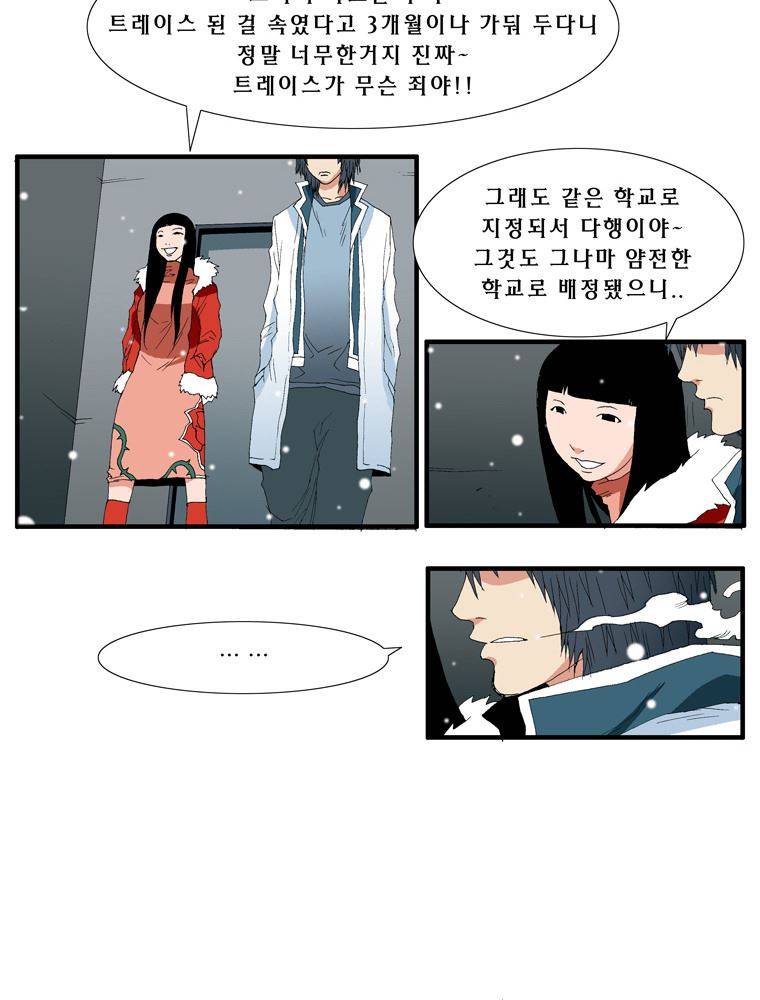 트레이스 그 후 그들은.. 53