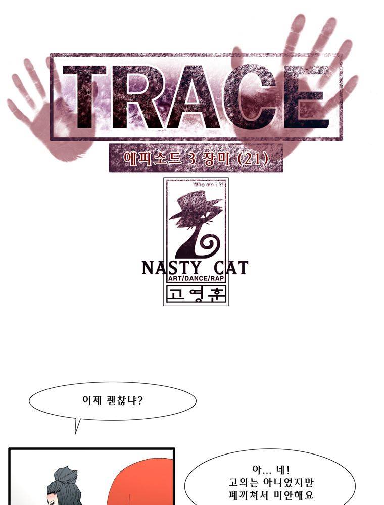 트레이스 장미 21 1