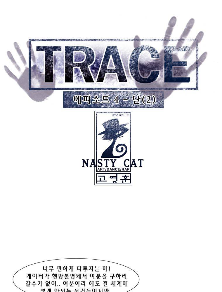 트레이스 난 2 1