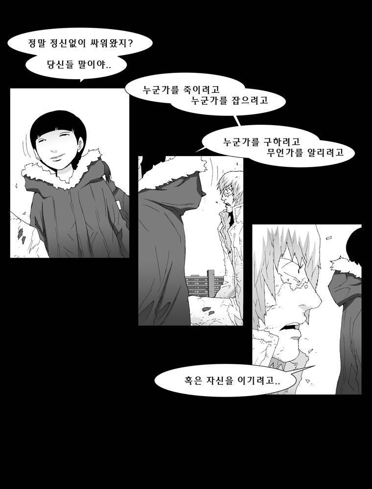 트레이스 마지막 날 (하) 15화 4