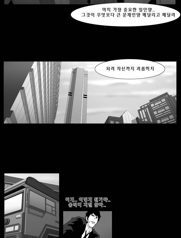 트레이스 마지막 날 (하) 15화 6