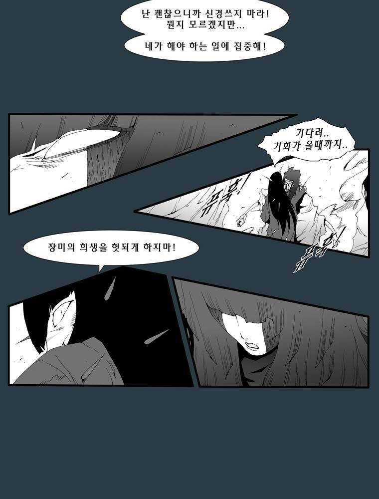 트레이스 마지막 날 (하) 25화 6