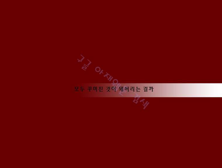 트레이스 outro 모리노아진 29