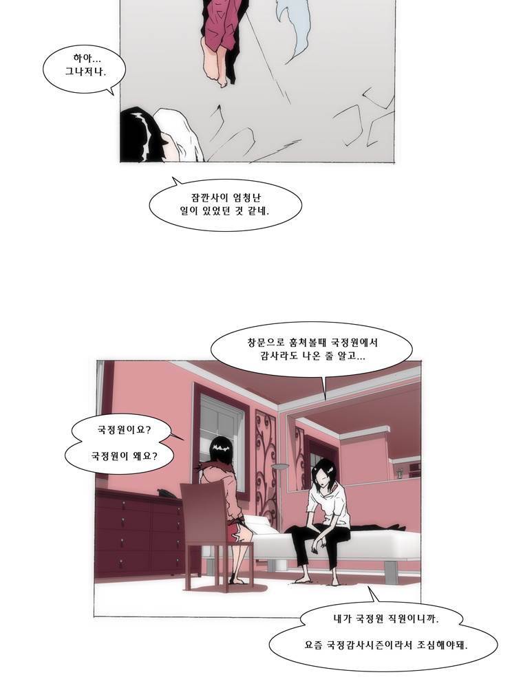 트레이스 교류자 6화 5