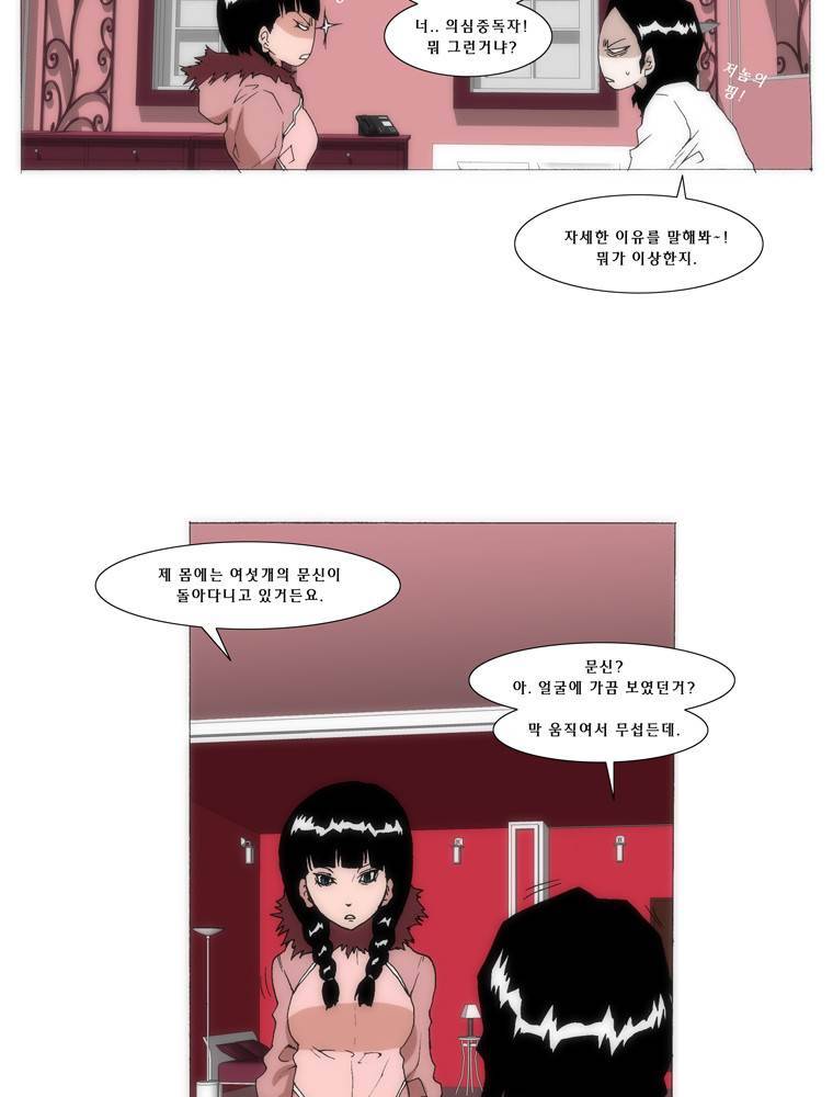 트레이스 교류자 6화 7