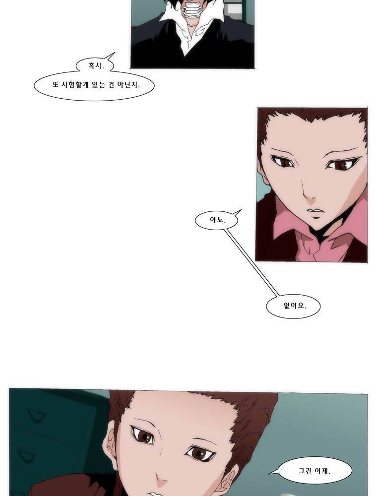 트레이스 교류자 16화 2