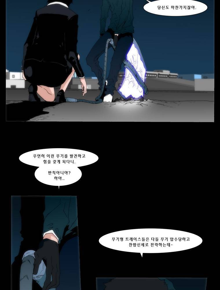 트레이스 교류자 16화 11