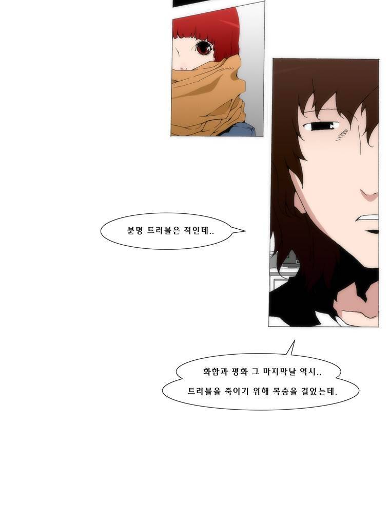 트레이스 교류자 26화 5
