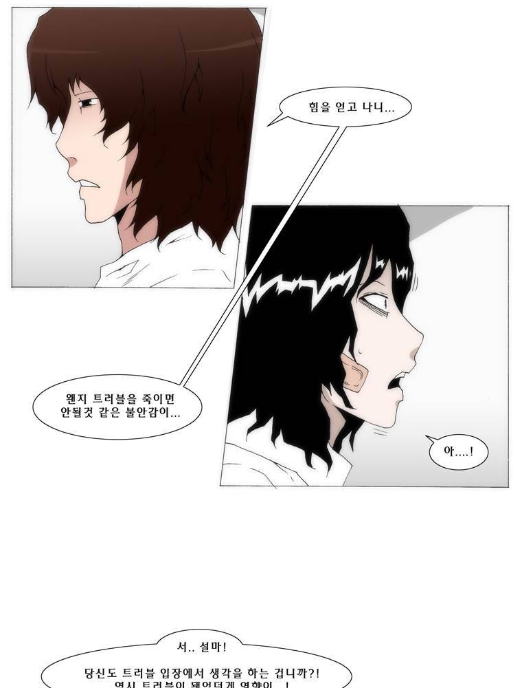 트레이스 교류자 26화 6