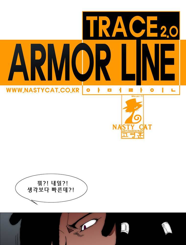 트레이스 아머라인 6화 1