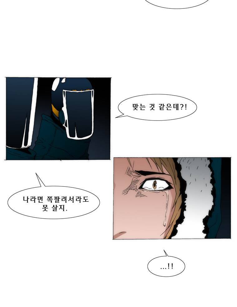 트레이스 아머라인 16화 7