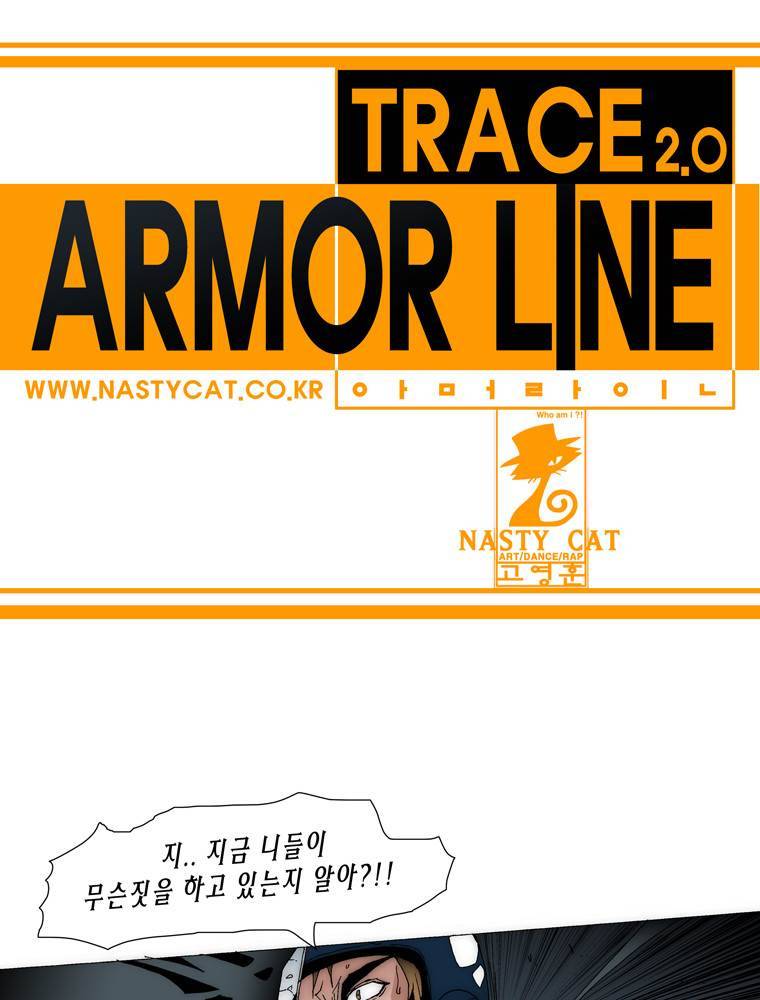 트레이스 아머라인 26화 1