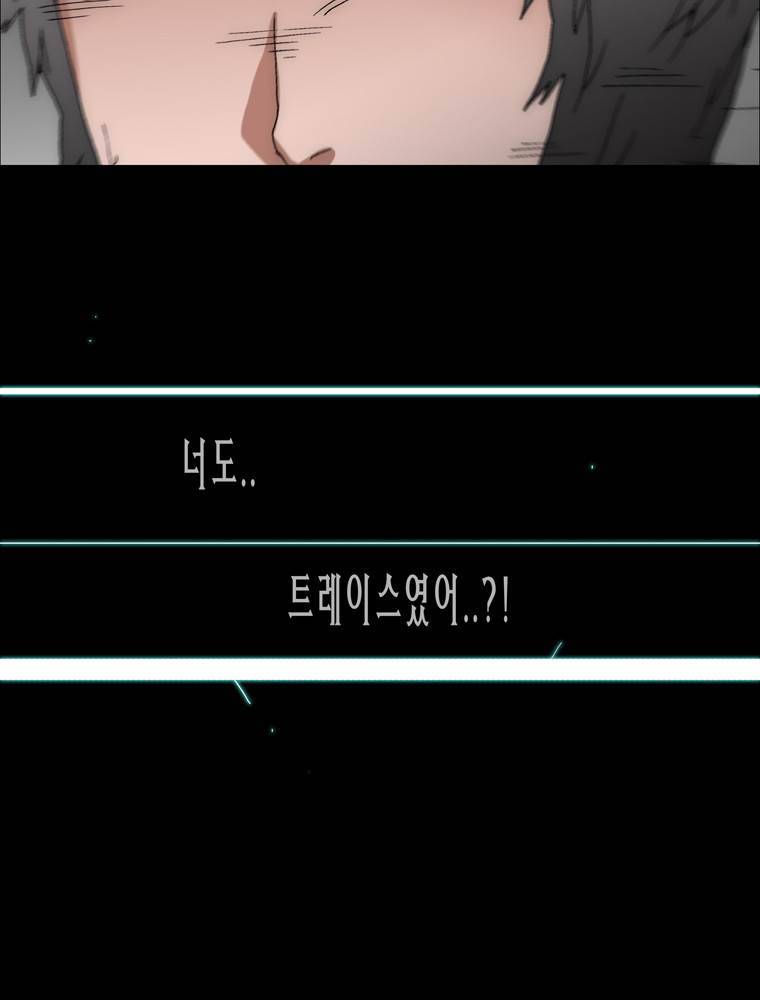 트레이스 아머라인 46화 4