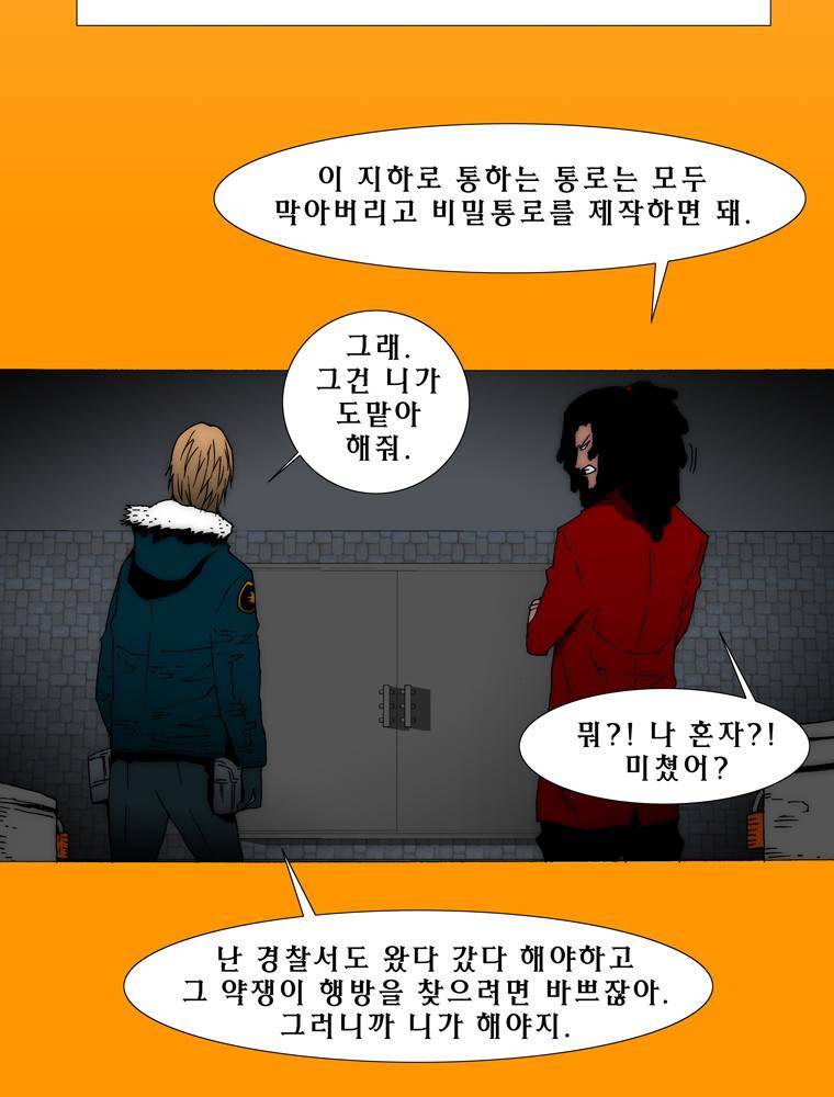 트레이스 아머라인 56화 7
