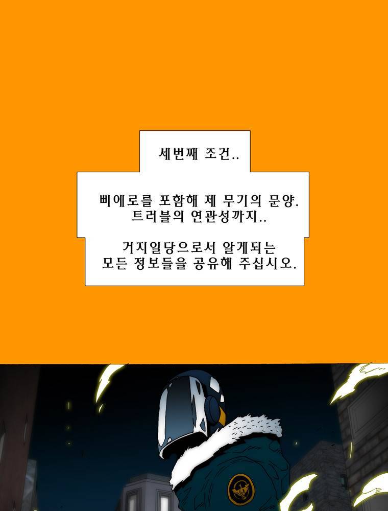 트레이스 아머라인 56화 12