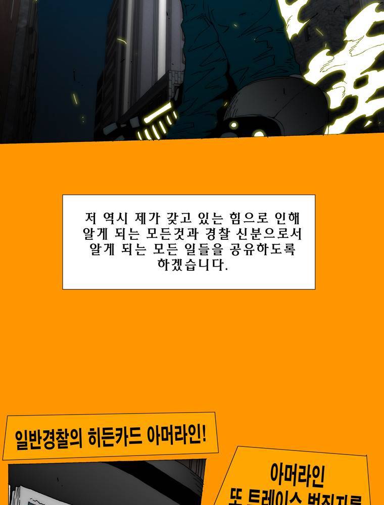 트레이스 아머라인 56화 13