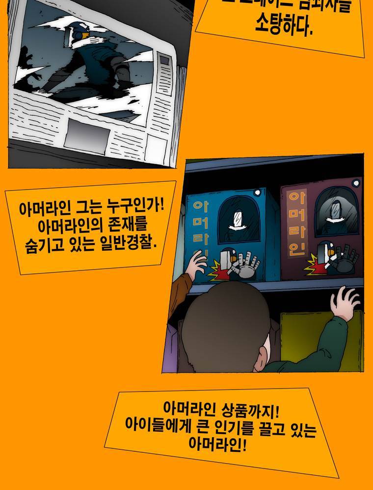 트레이스 아머라인 56화 14
