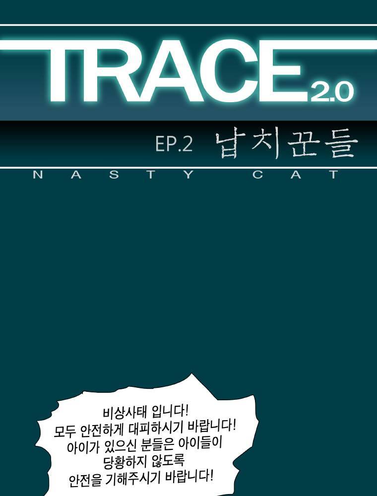 트레이스 납치꾼들 7화 1