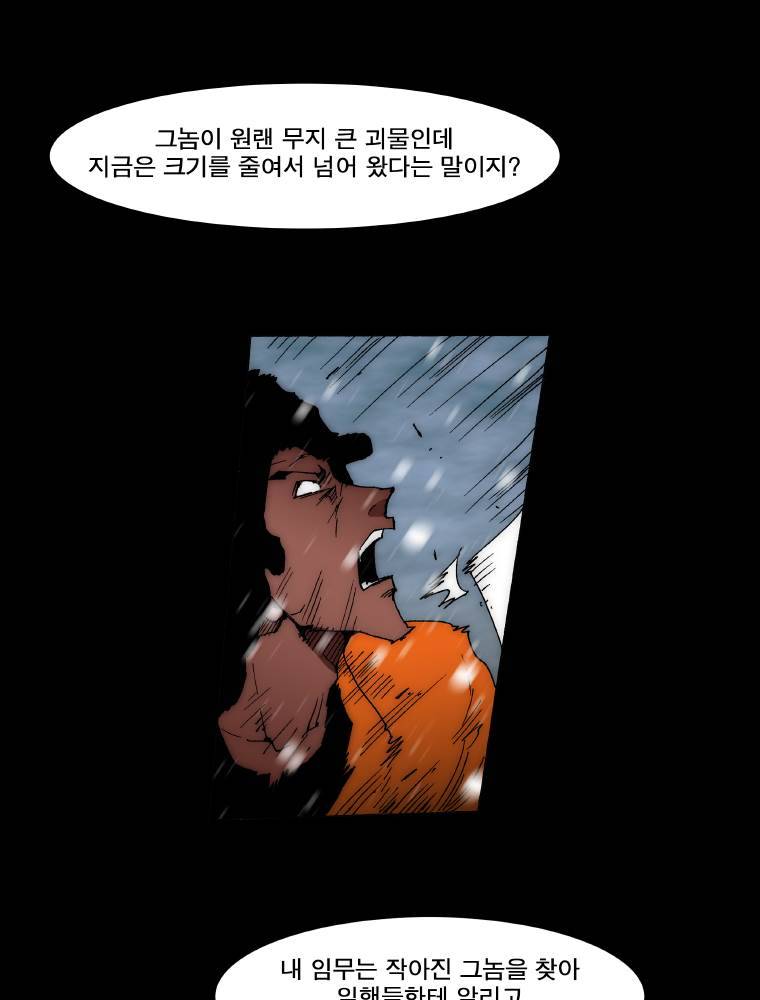 트레이스 납치꾼들 7화 6