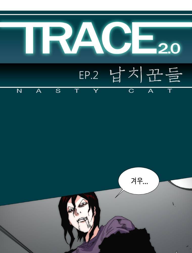 트레이스 납치꾼들 17화 1
