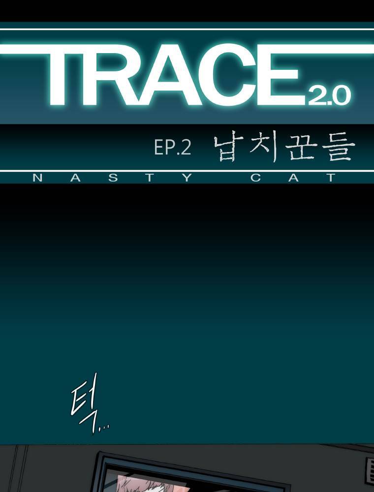 트레이스 납치꾼들 27화 1