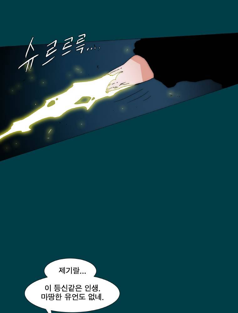 트레이스 납치꾼들 27화 3