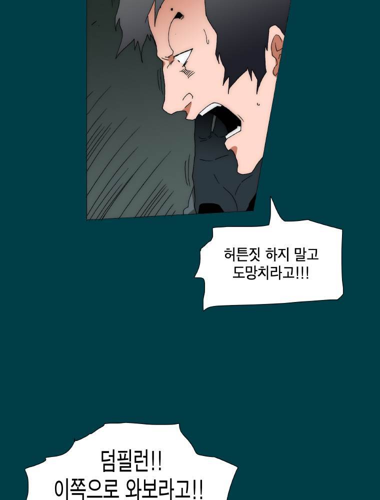 트레이스 납치꾼들 27화 11