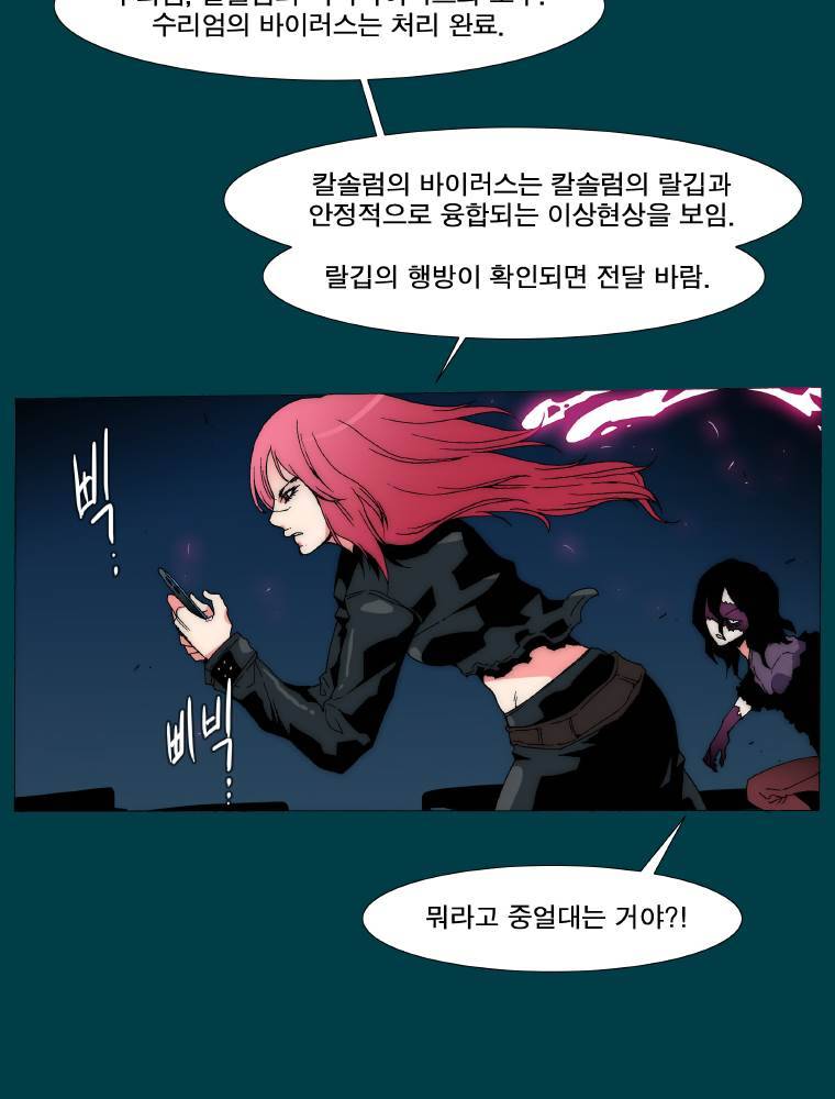 트레이스 납치꾼들 37화 4