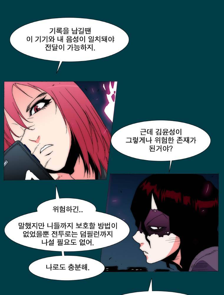 트레이스 납치꾼들 37화 5