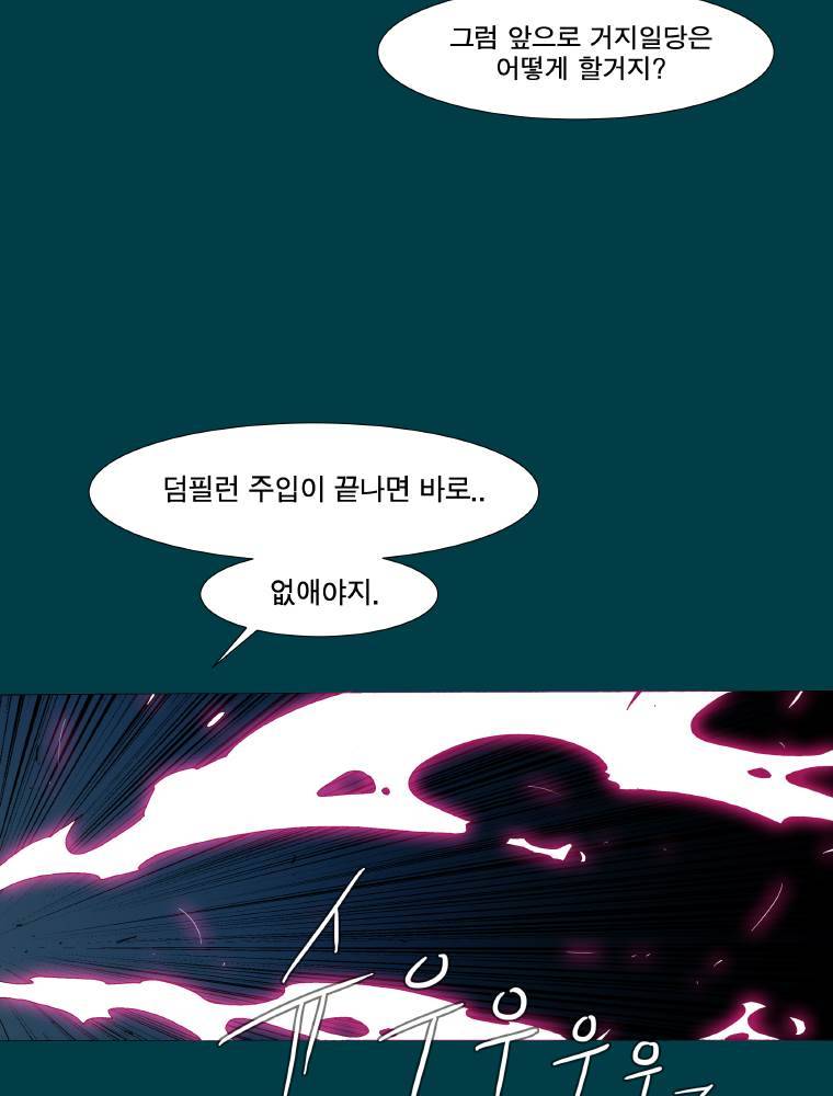 트레이스 납치꾼들 37화 6