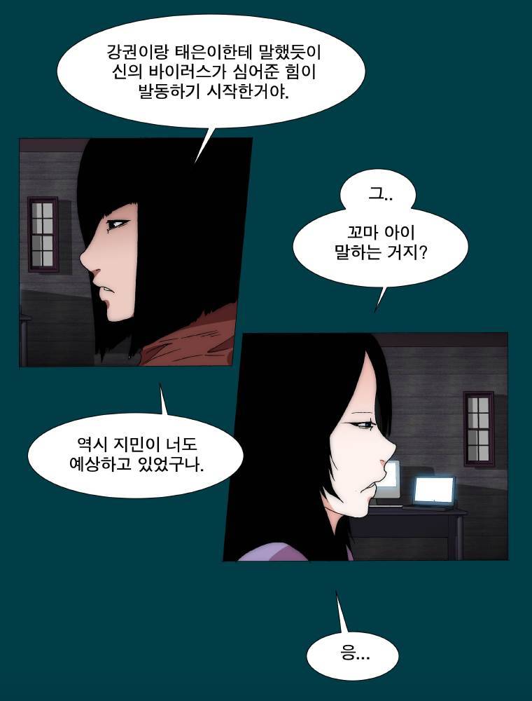 트레이스 납치꾼들 37화 12