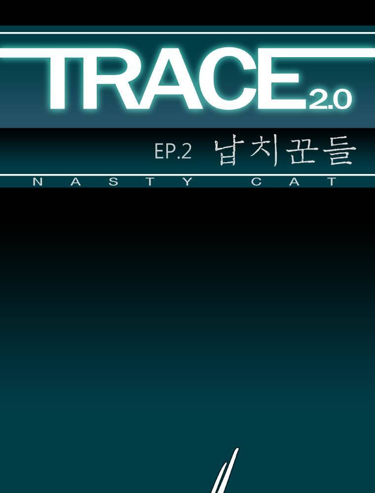 트레이스 납치꾼들 47화 1