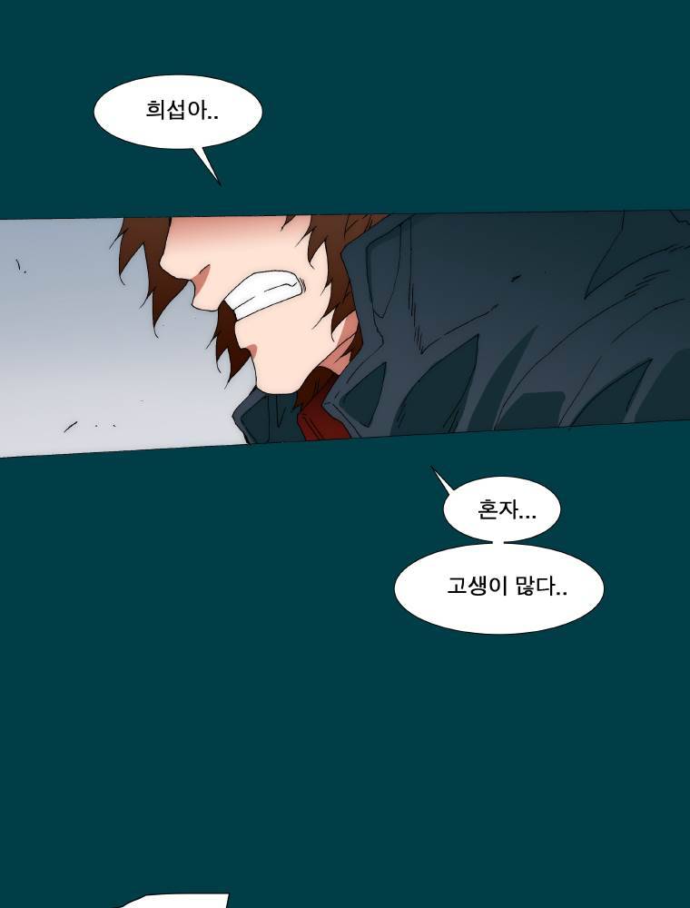 트레이스 납치꾼들 47화 8