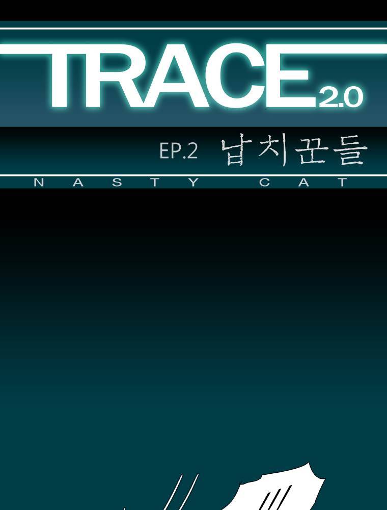 트레이스 납치꾼들 57화 1