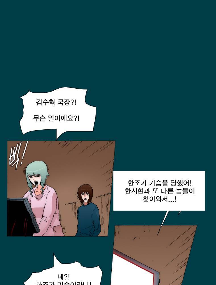 트레이스 납치꾼들 57화 3