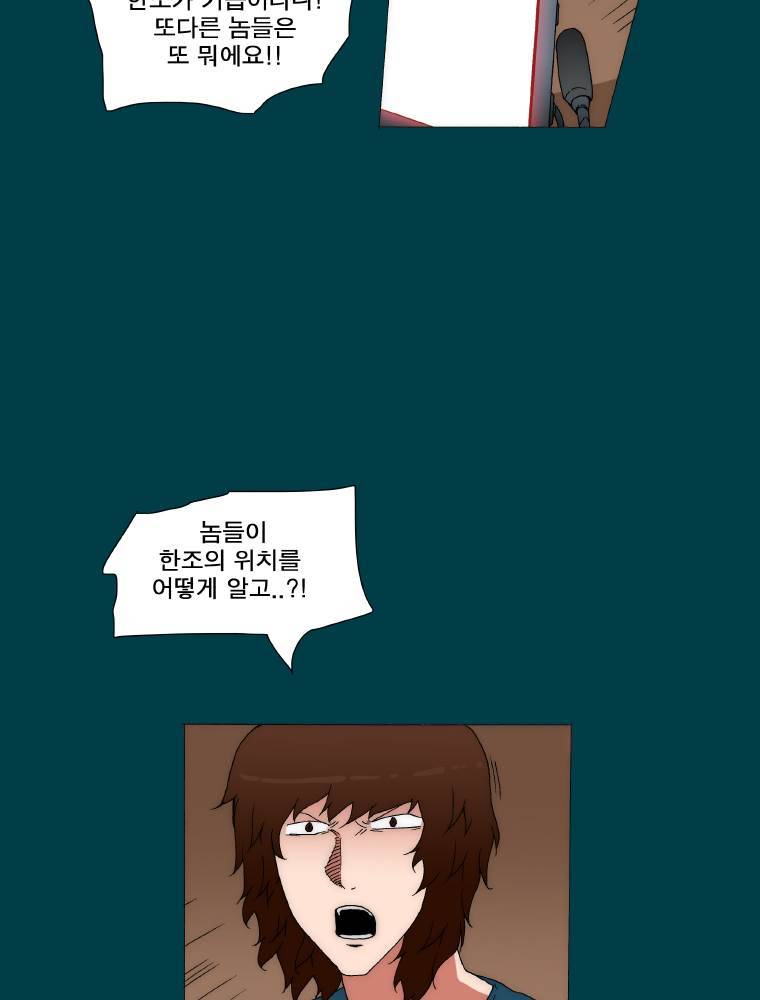 트레이스 납치꾼들 57화 4