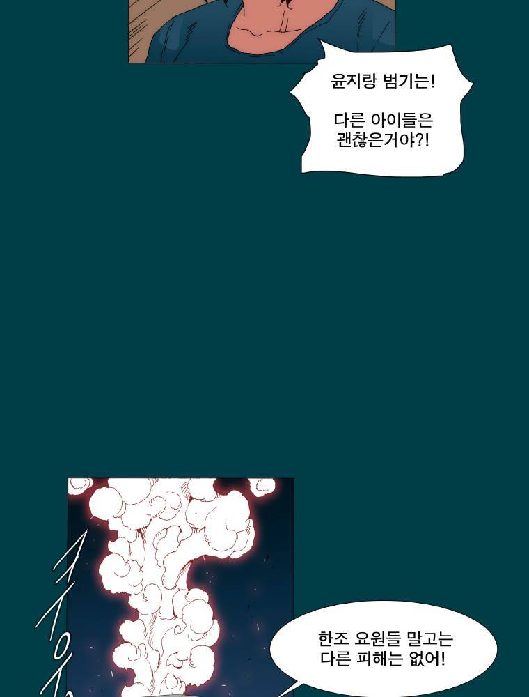 트레이스 납치꾼들 57화 5