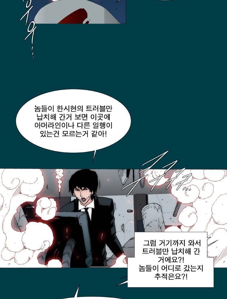 트레이스 납치꾼들 57화 6