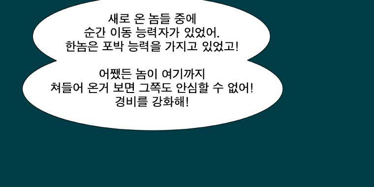 트레이스 납치꾼들 57화 7