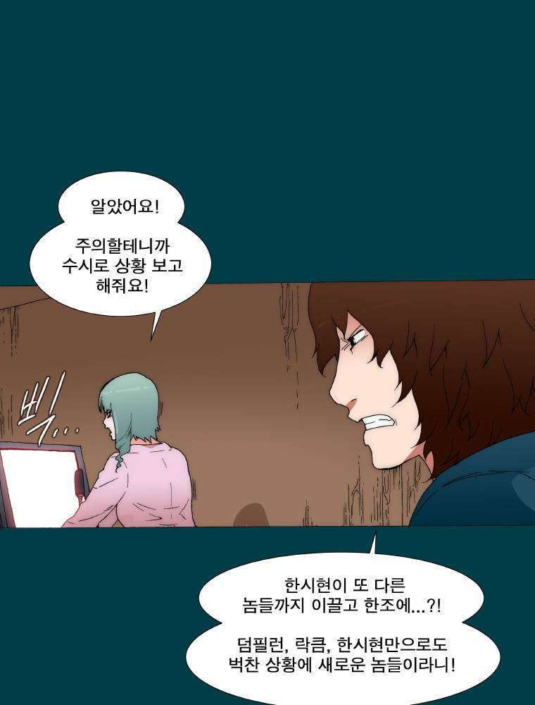 트레이스 납치꾼들 57화 8