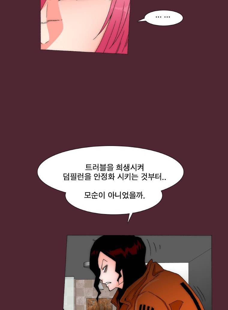 트레이스 요새 8화 11