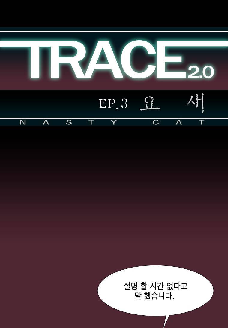 트레이스 요새 18화 1