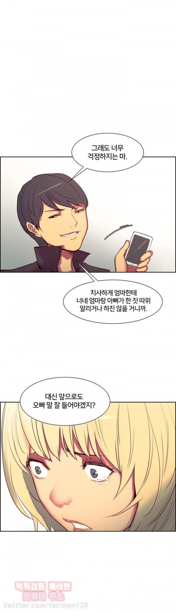 가정부 길들이기 21화 1