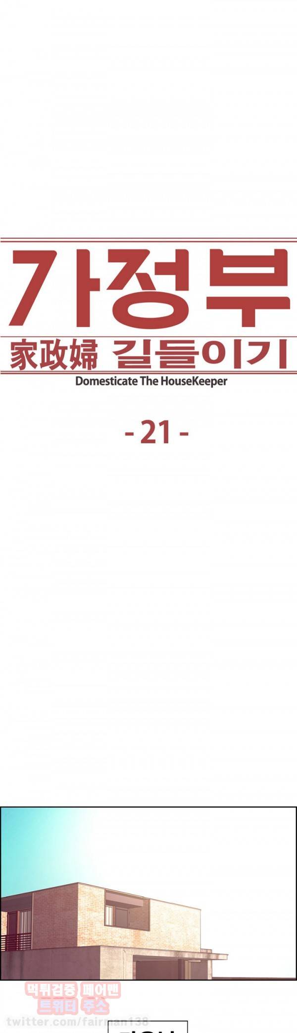 가정부 길들이기 21화 2