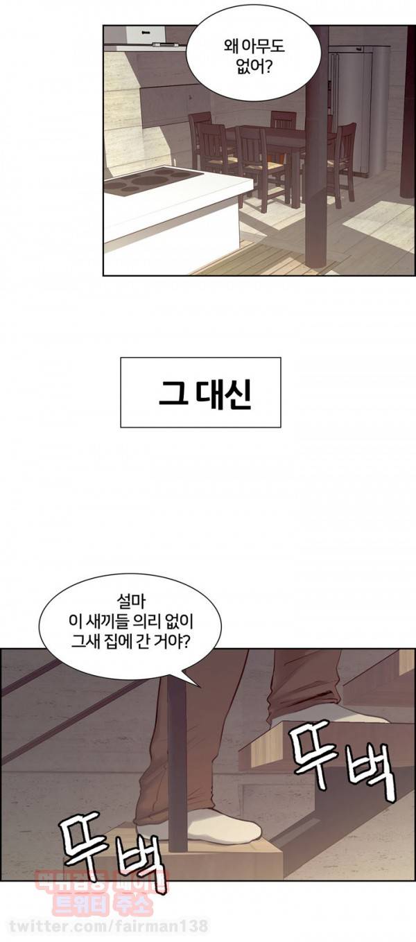 가정부 길들이기 21화 4