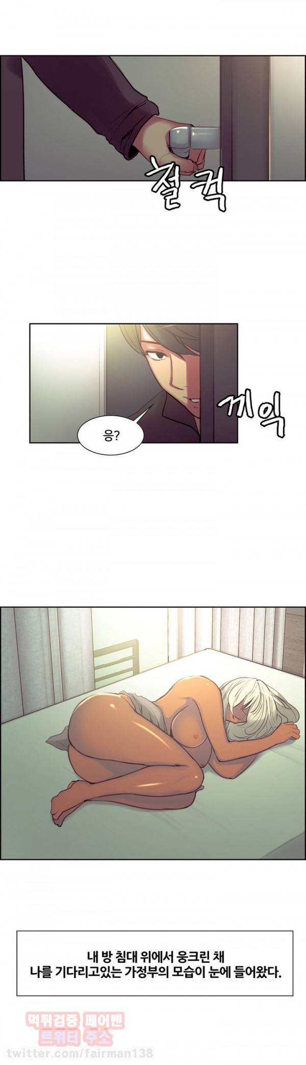 가정부 길들이기 21화 5
